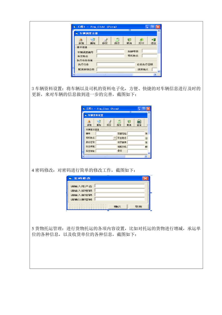 物流信息系统实验报告(DOC 33).docx_第3页