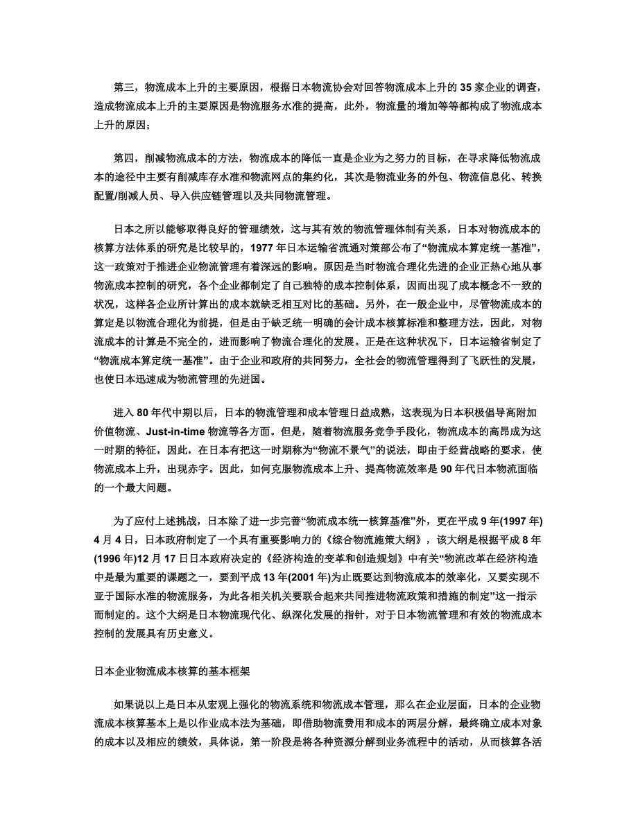 浅析国际物流公司的优势.docx_第3页