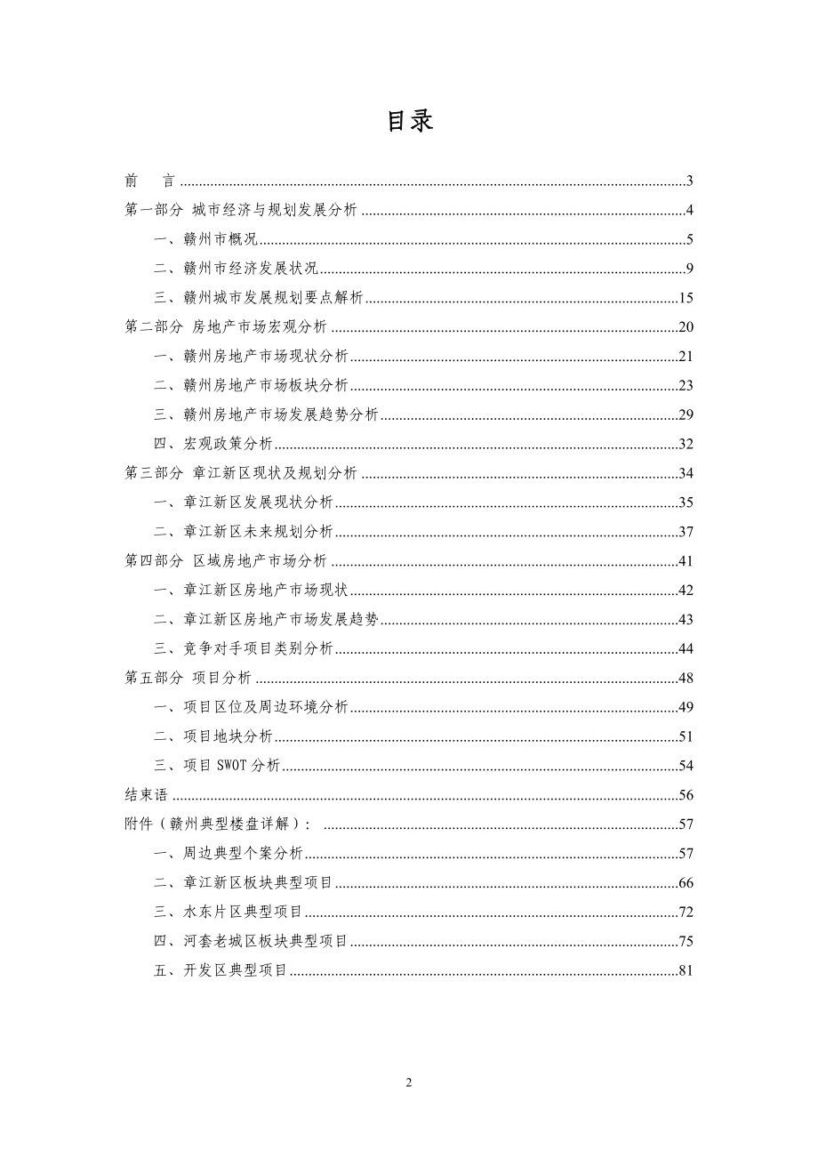 赣州市房地产市场调查报告.docx_第2页