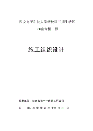 某楼施工组织设计(DOC 267页).docx