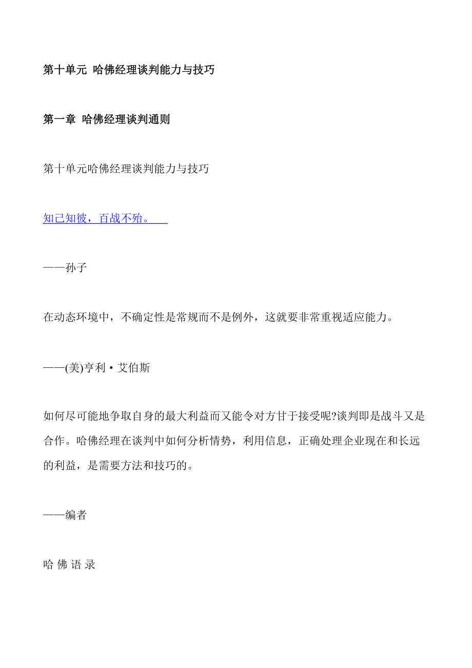 哈佛经理谈判能力与技巧.docx_第1页