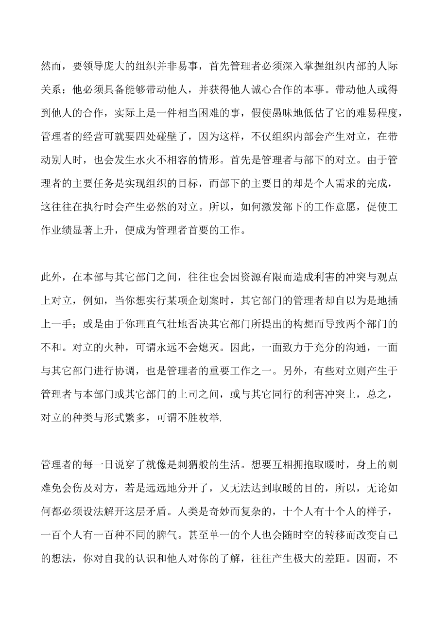 哈佛经理谈判能力与技巧.docx_第3页