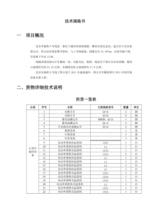 项目技术规格书.docx