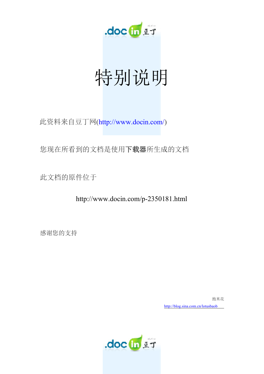 员工的团队精神及激励方法.docx_第1页