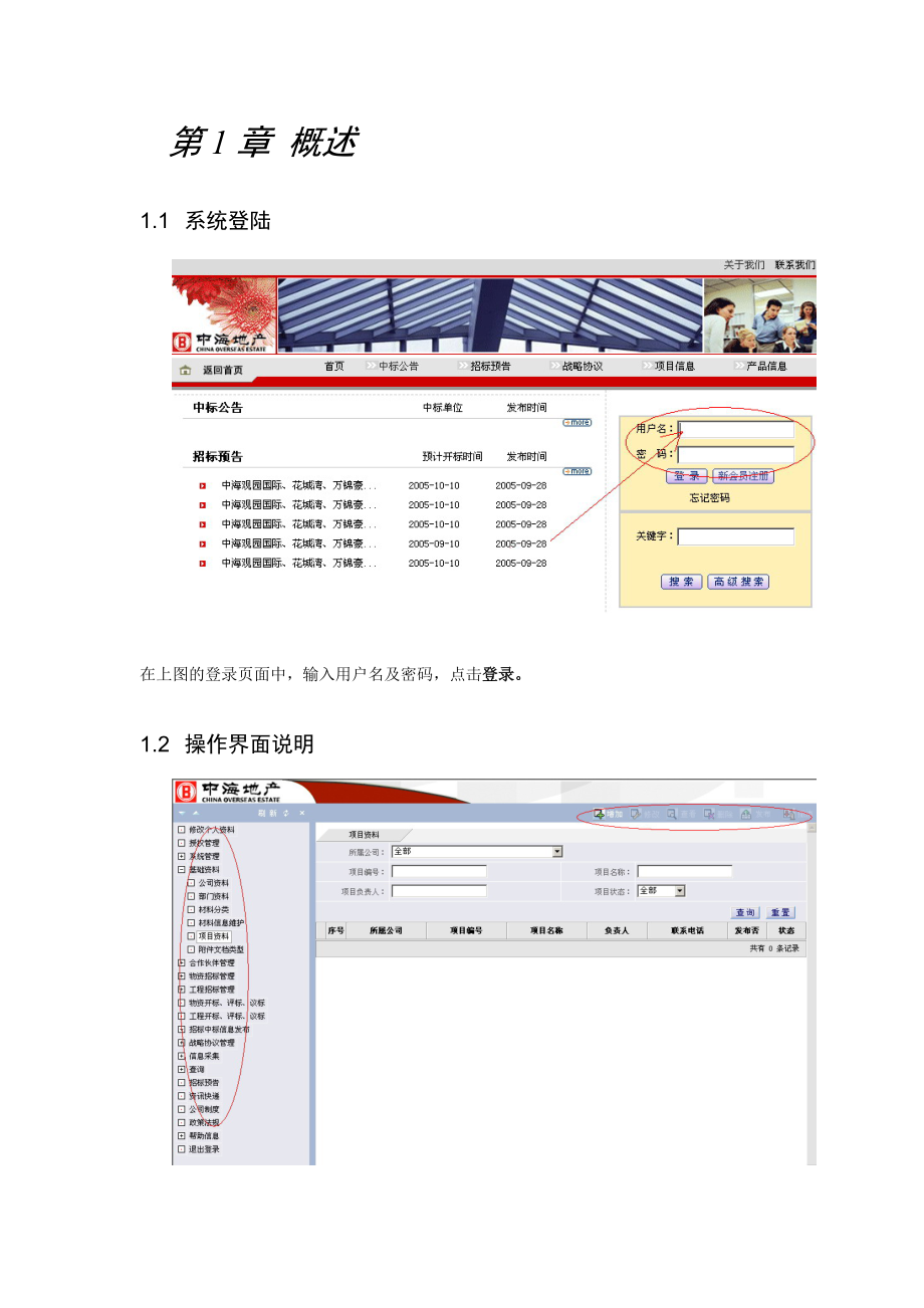 中海招标网地区公司用户操作手册.docx_第3页