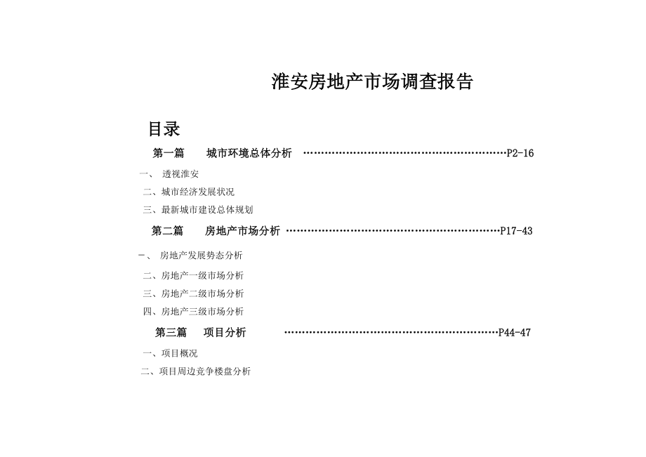 某房地产市场调查分析报告.docx_第1页