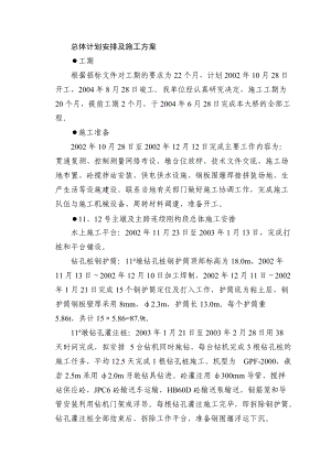 淮河大桥施工组织设计.docx