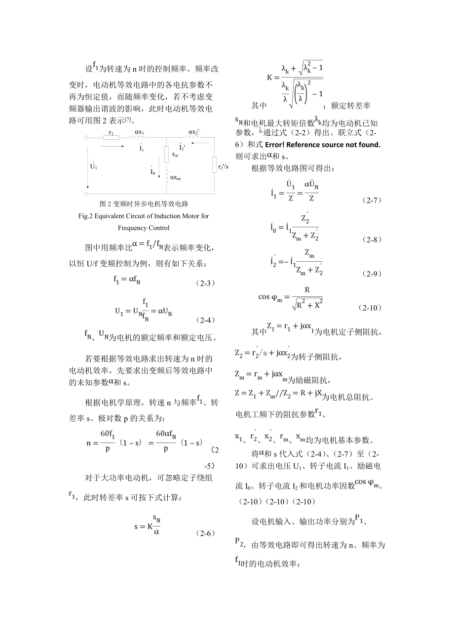 电机效率变化对变频改造节能效果的影响研讨.docx_第3页