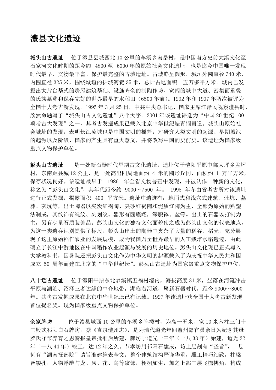 关于澧县历史的调查报告.docx_第2页