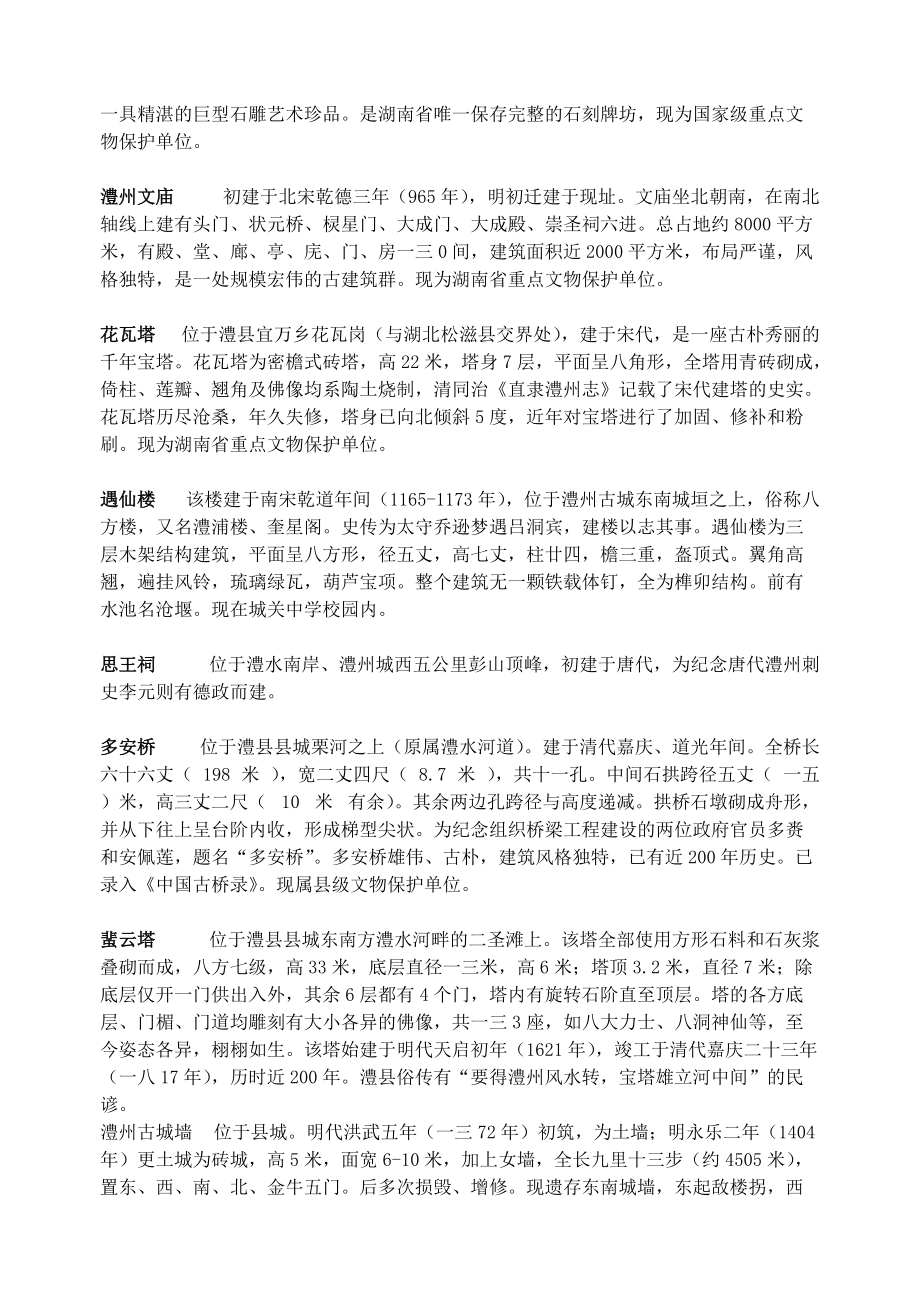 关于澧县历史的调查报告.docx_第3页