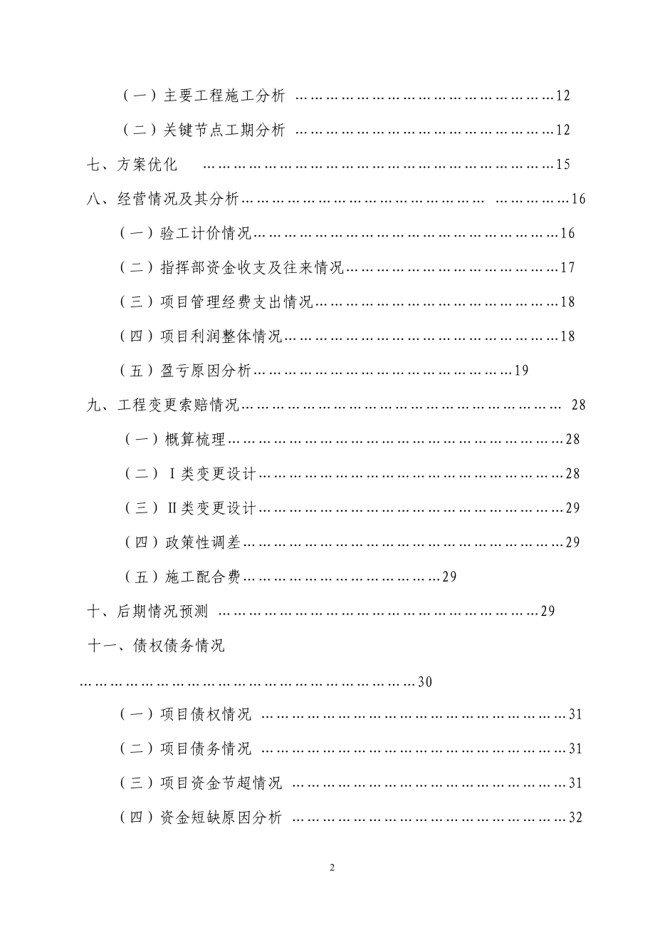 项目经济活动分析模板.docx_第3页