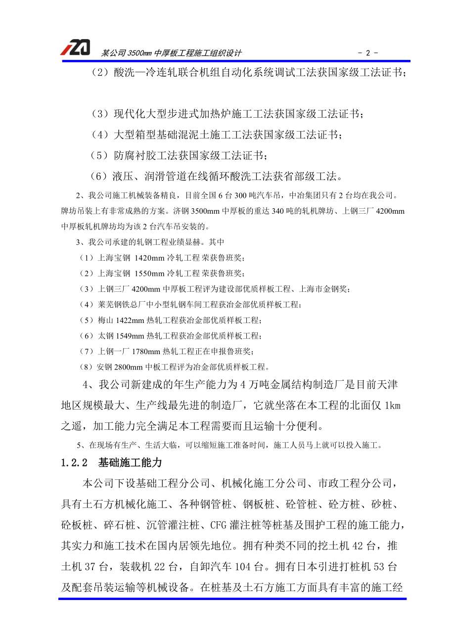 中板投标组织设计.docx_第2页