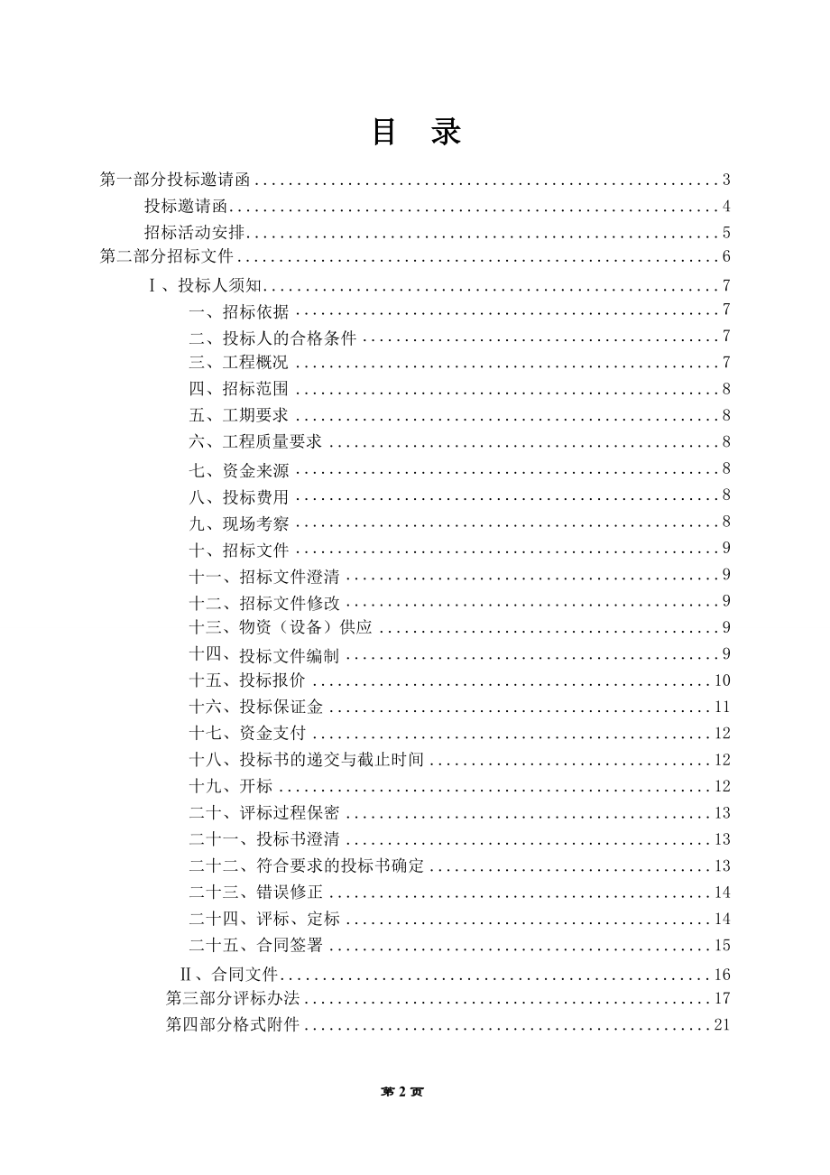 某医院项目医技楼门诊楼人工挖孔桩劳务分包招标文件.docx_第2页