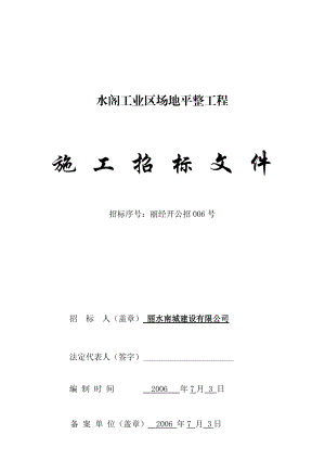 某工程施工招标文件(doc 72页).docx