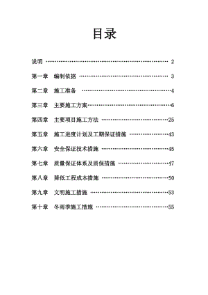 某学生宿舍楼施工组织设计（DOC56页）.docx