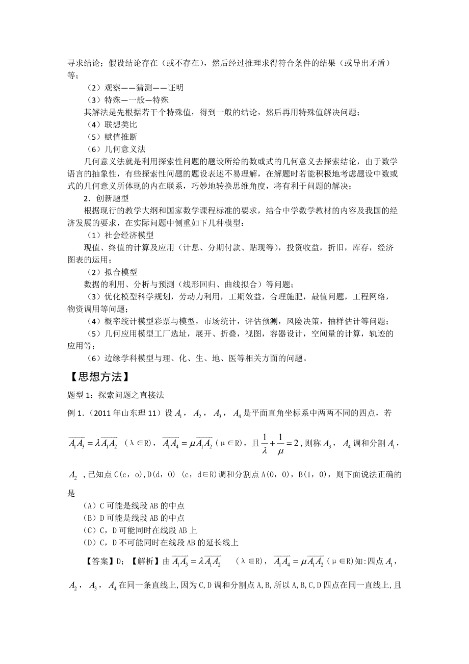 创新型问题解题策略.docx_第2页