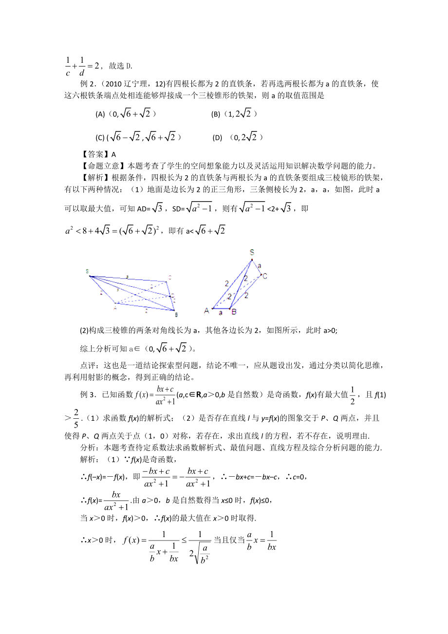 创新型问题解题策略.docx_第3页