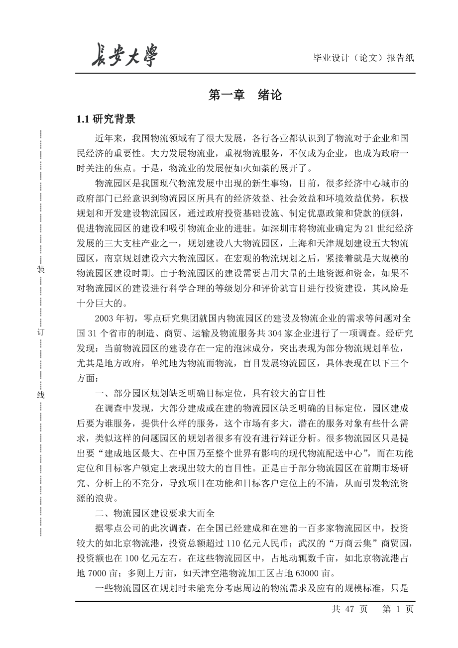 物流园区等级及建设要求.docx_第1页