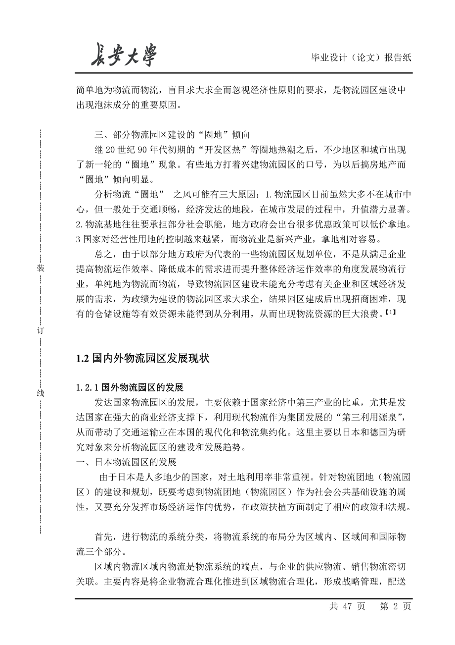 物流园区等级及建设要求.docx_第2页