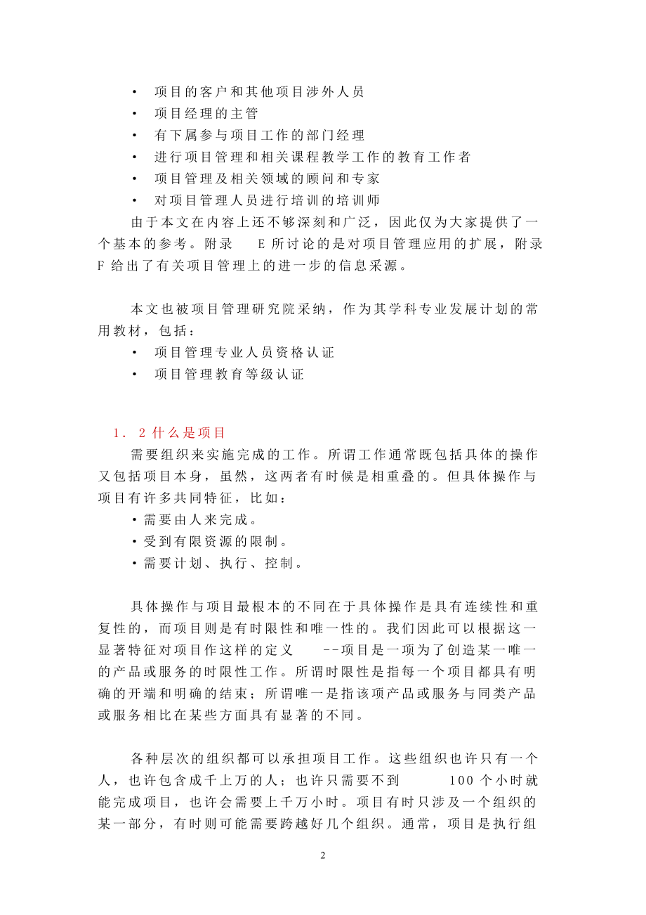 项目管理教材(doc 169页).docx_第2页