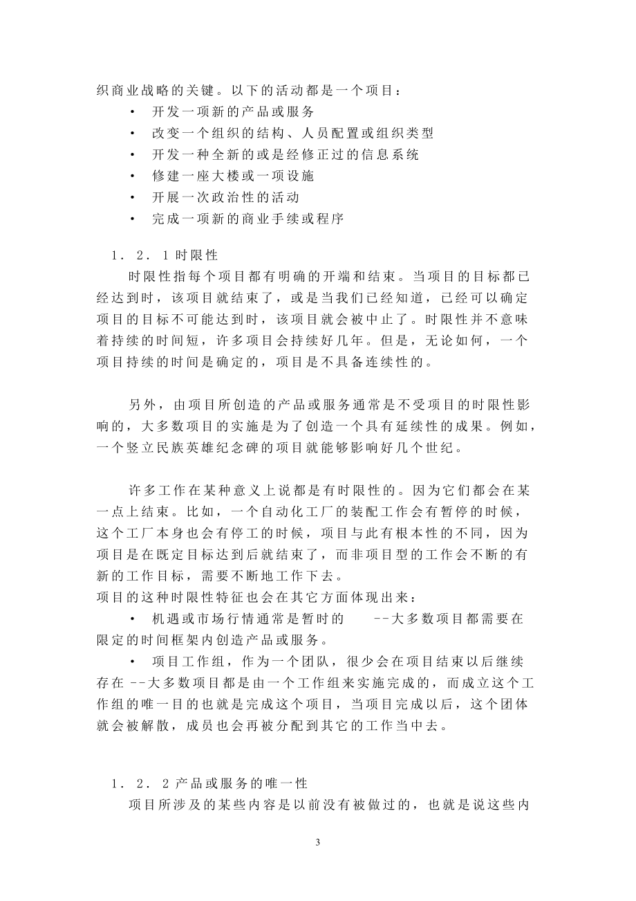 项目管理教材(doc 169页).docx_第3页