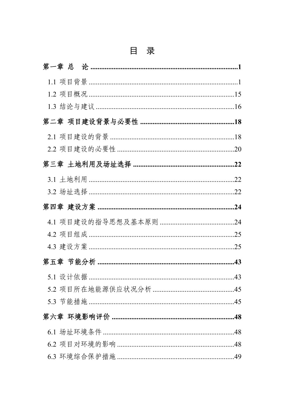 代王城遗址抢救性保护设施建设项目可研.docx_第2页