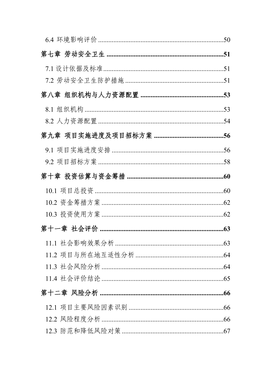 代王城遗址抢救性保护设施建设项目可研.docx_第3页