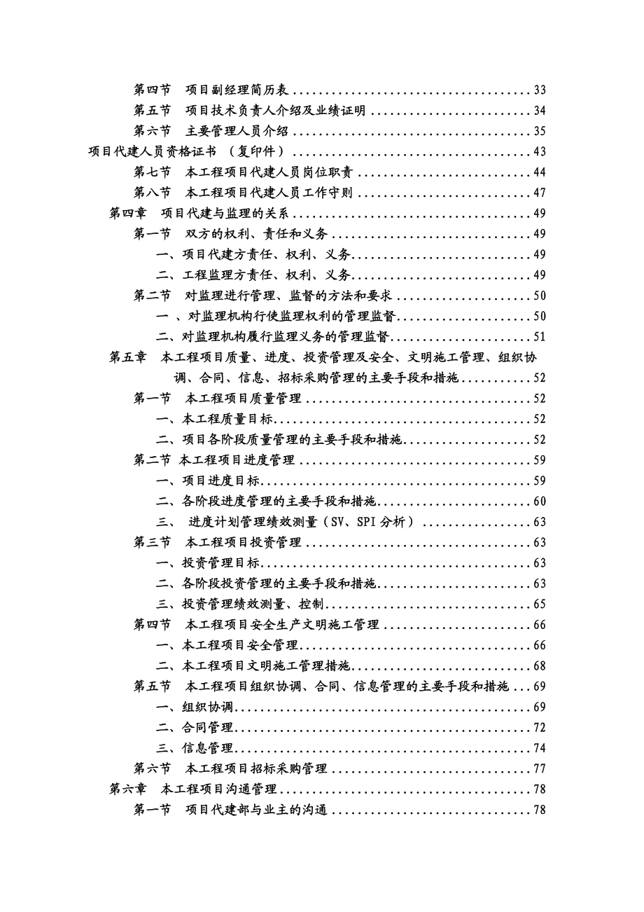 杭州某公司项目代建投标文件.docx_第3页