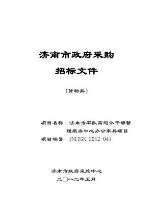 济南某单位办公家具项目招标文件.docx