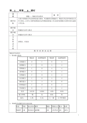 XXXX物流员考证教案.docx