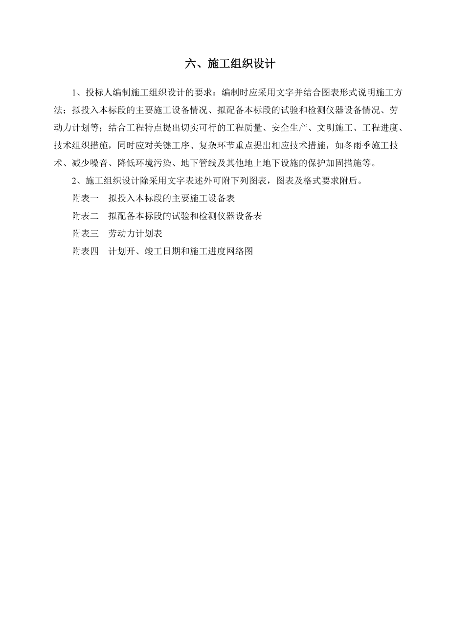 某东段施工组织设计.docx_第1页