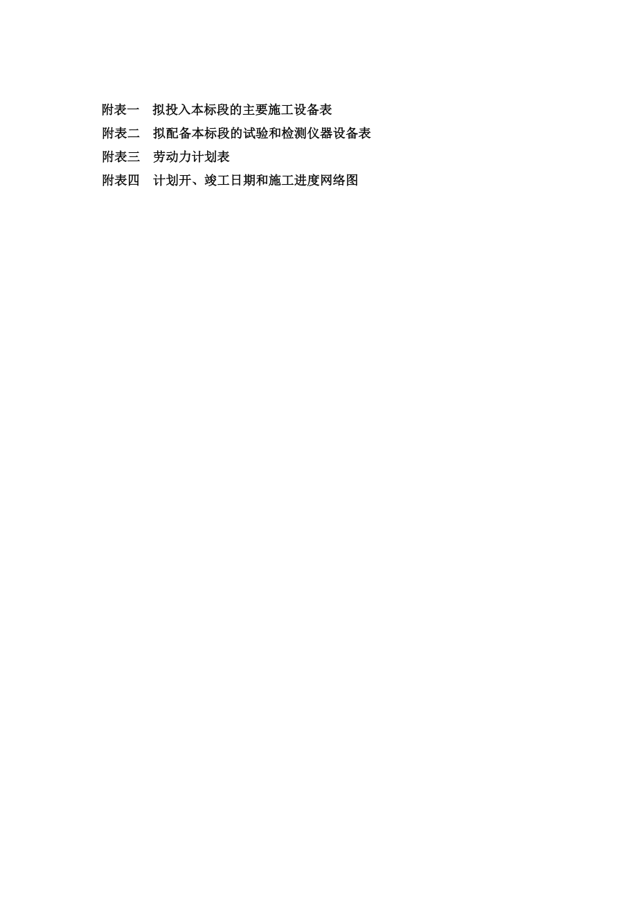 某东段施工组织设计.docx_第3页