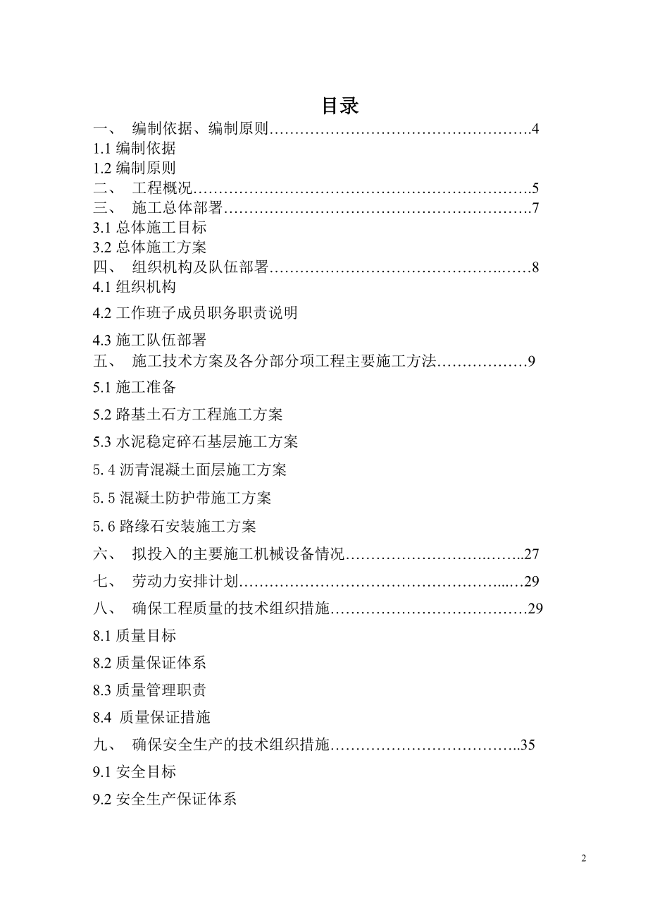 道路修补施工组织设计(DOC45页).doc_第2页