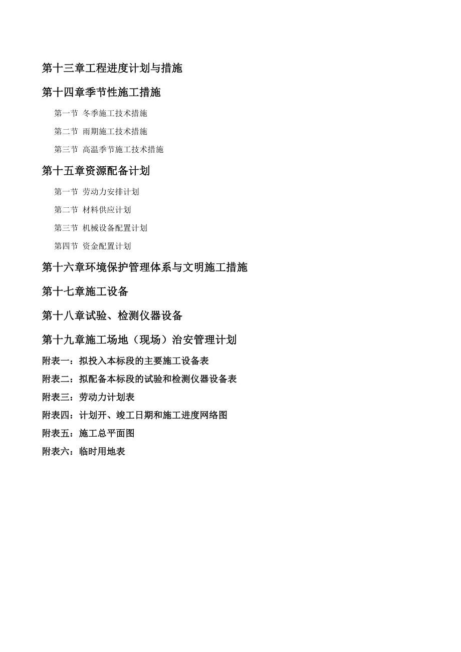 总坪施工组织设计.docx_第3页