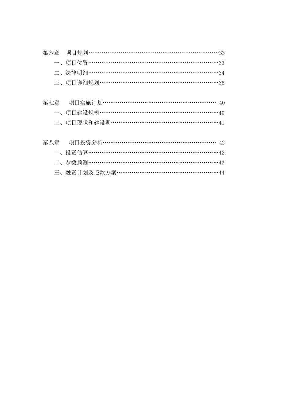 某著名酒店商业计划书的撰写.docx_第2页