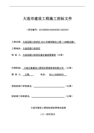 某市建设工程施工招标文件(DOC 79页).docx