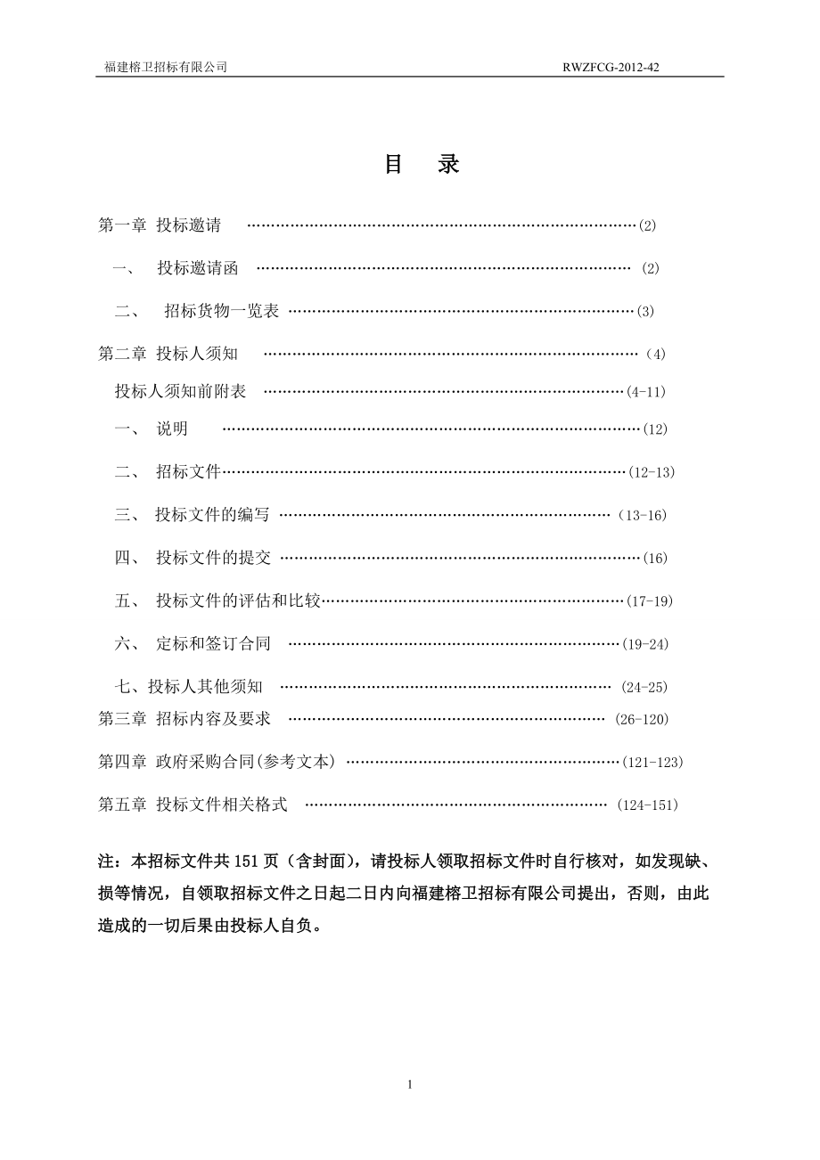 某人民医院招标文件.docx_第2页