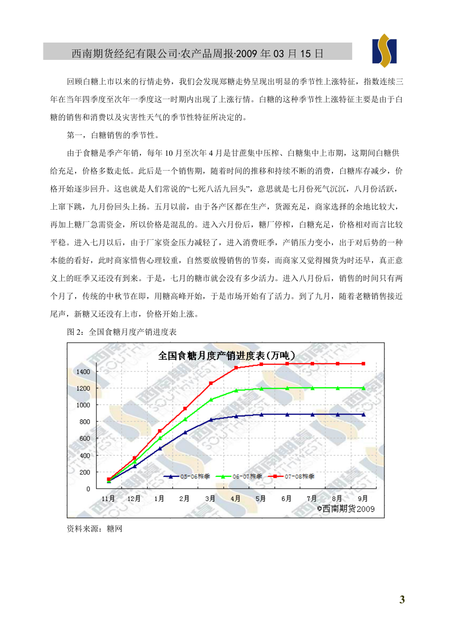 由于受到美国次贷危机引起的全球经济危机的影响.docx_第3页