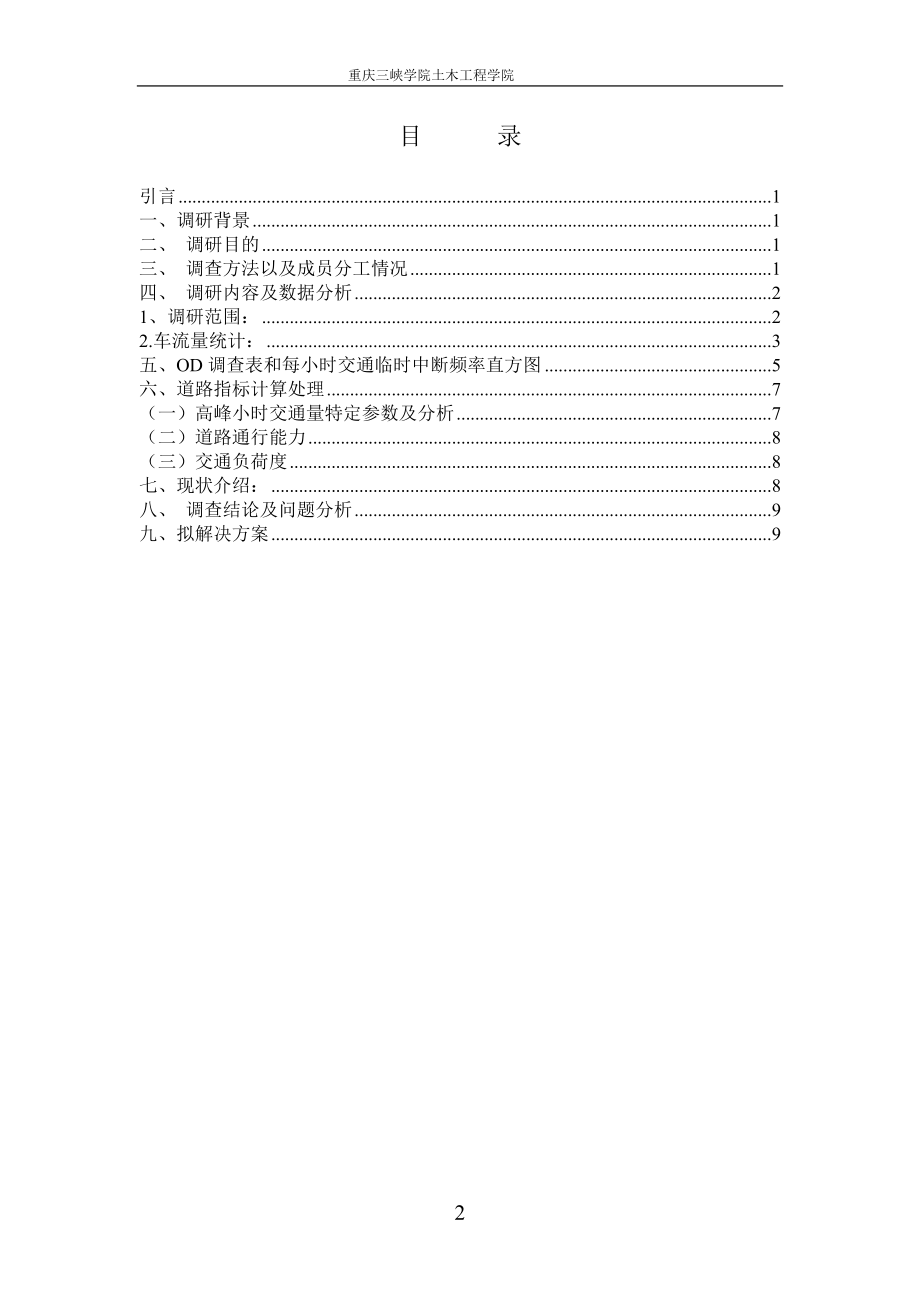 道路调查报告.docx_第2页