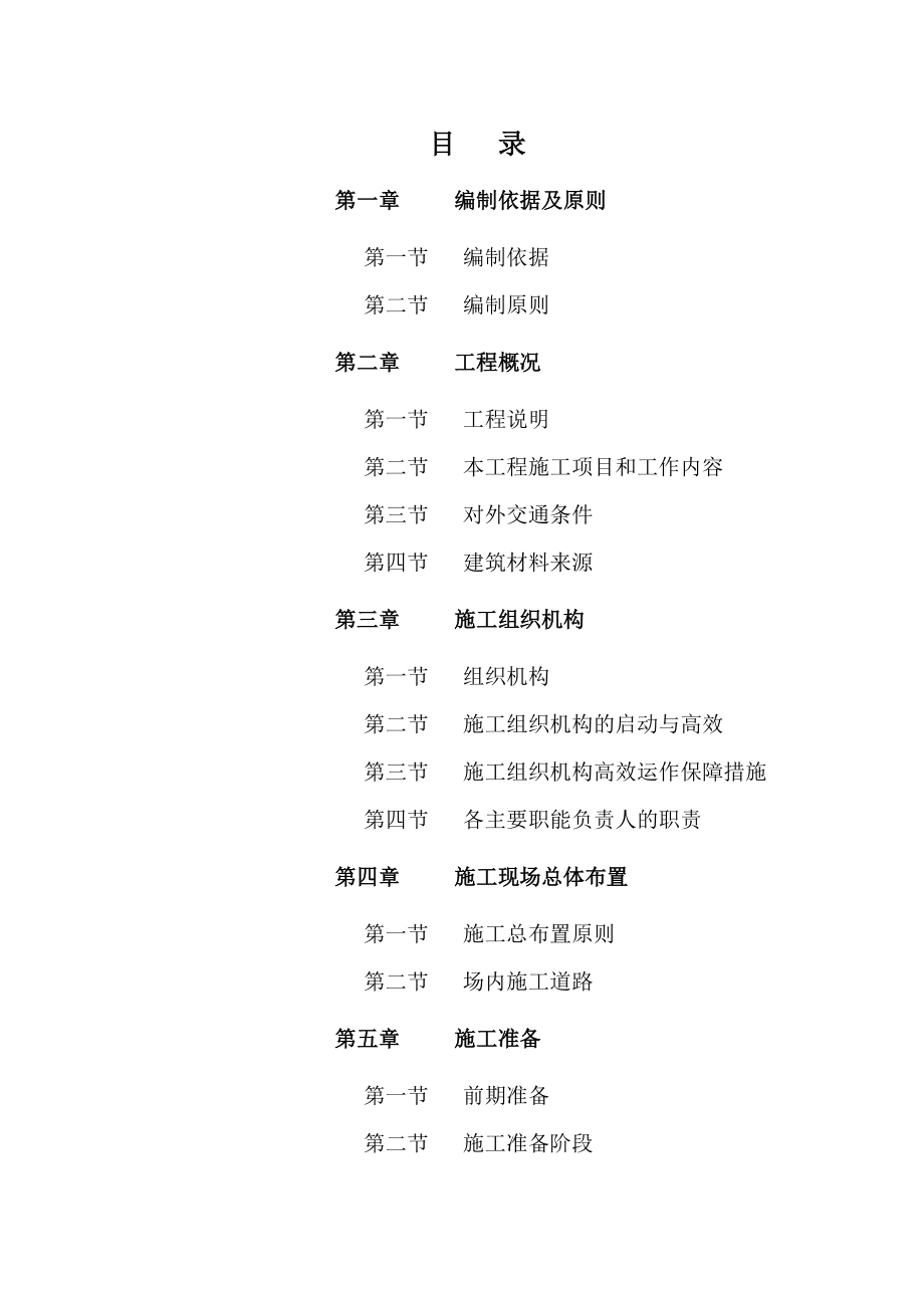 堤防工程项目施组.docx_第2页