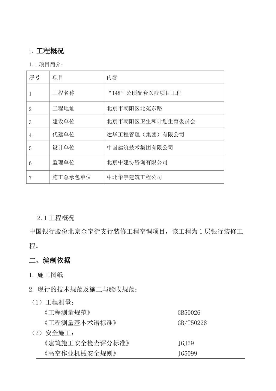 空调施工组织设计概述(doc 84页).docx_第3页