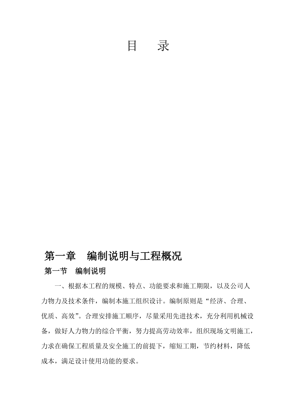 涪江路小学施工组织设计方案.docx_第2页