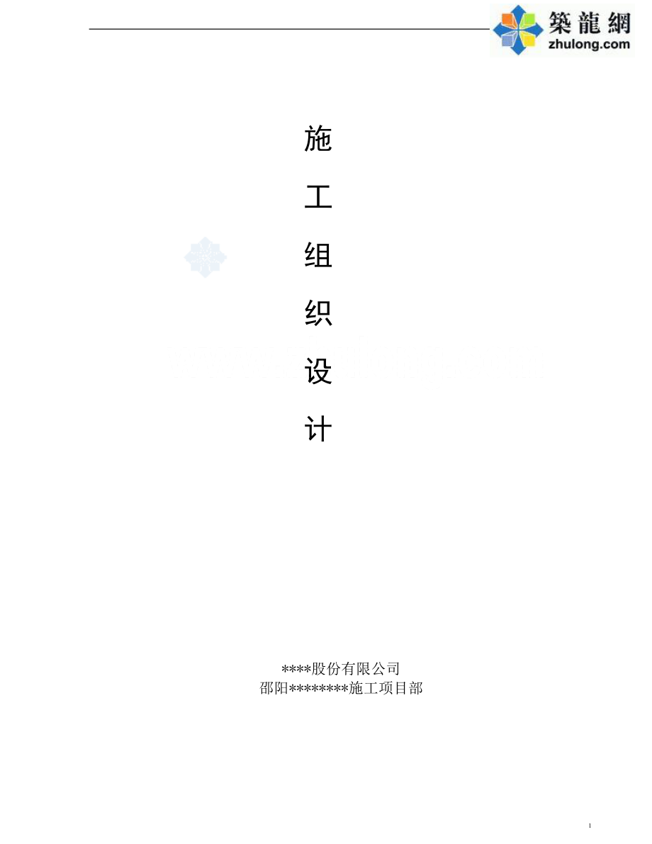 大型物流园施工组织设计.docx_第1页