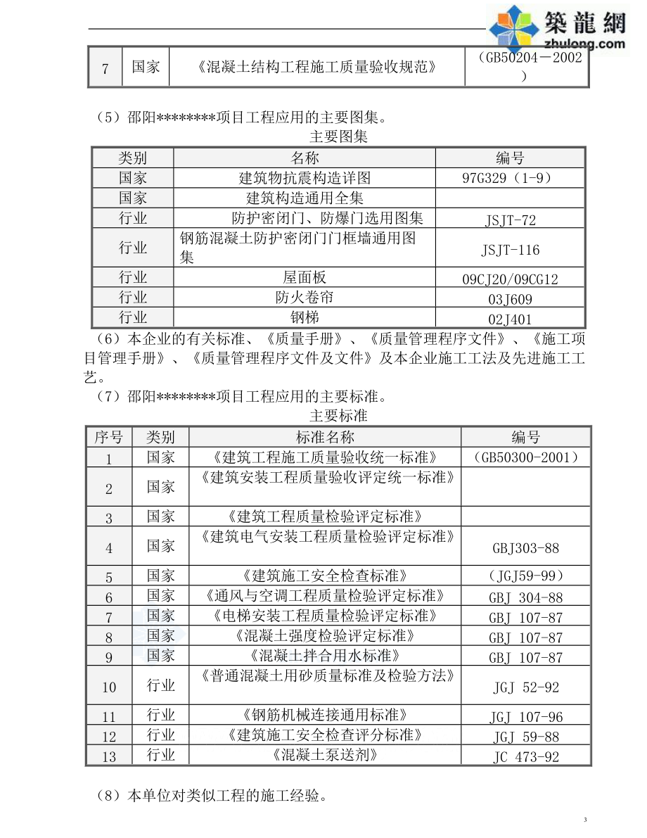 大型物流园施工组织设计.docx_第3页