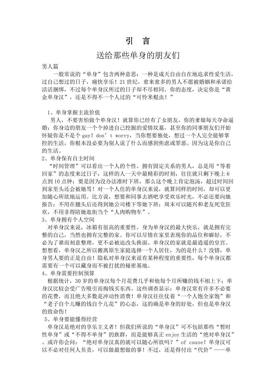 单身俱乐部创业计划书.docx_第2页