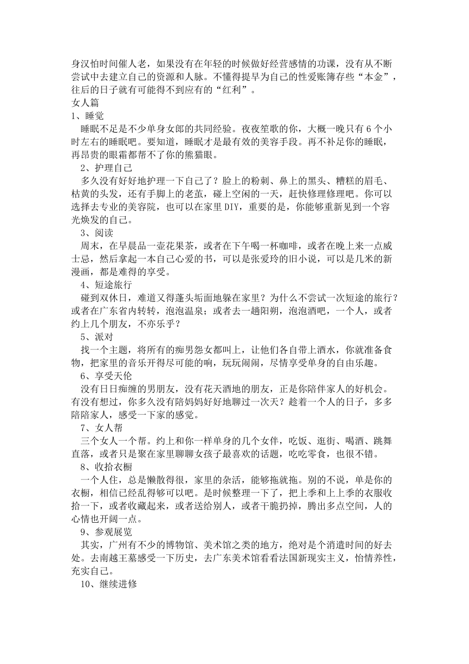 单身俱乐部创业计划书.docx_第3页