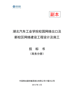 汽车工业学院新校区弱电集成项目投标书.docx