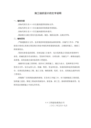 某一级公路施工组织设计方案.docx