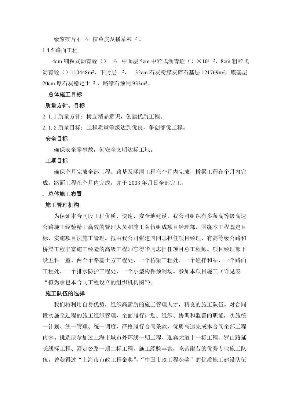 某一级公路施工组织设计方案.docx_第3页