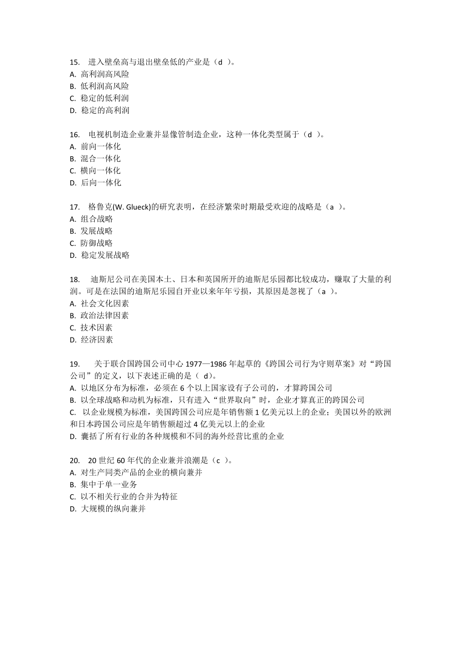 东财随机-企业战略管理(含答案).docx_第3页